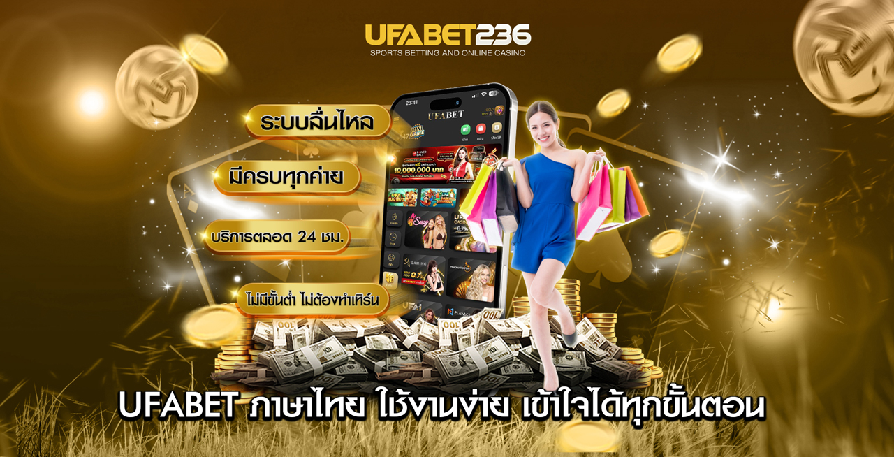 ทางเข้า UFABET