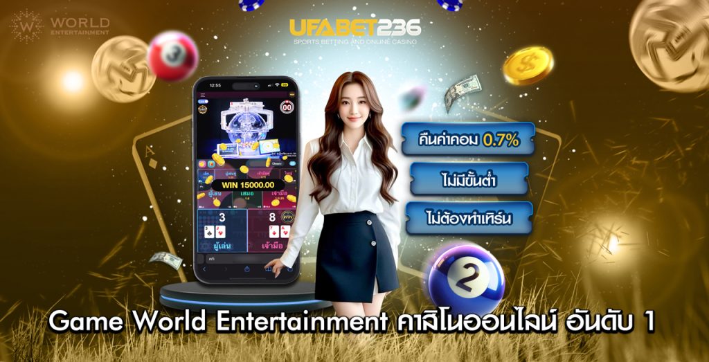 Game World Entertainment