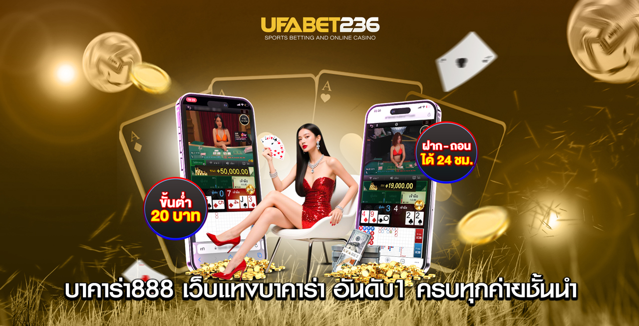 บาคาร่า888 บาคาร่า888