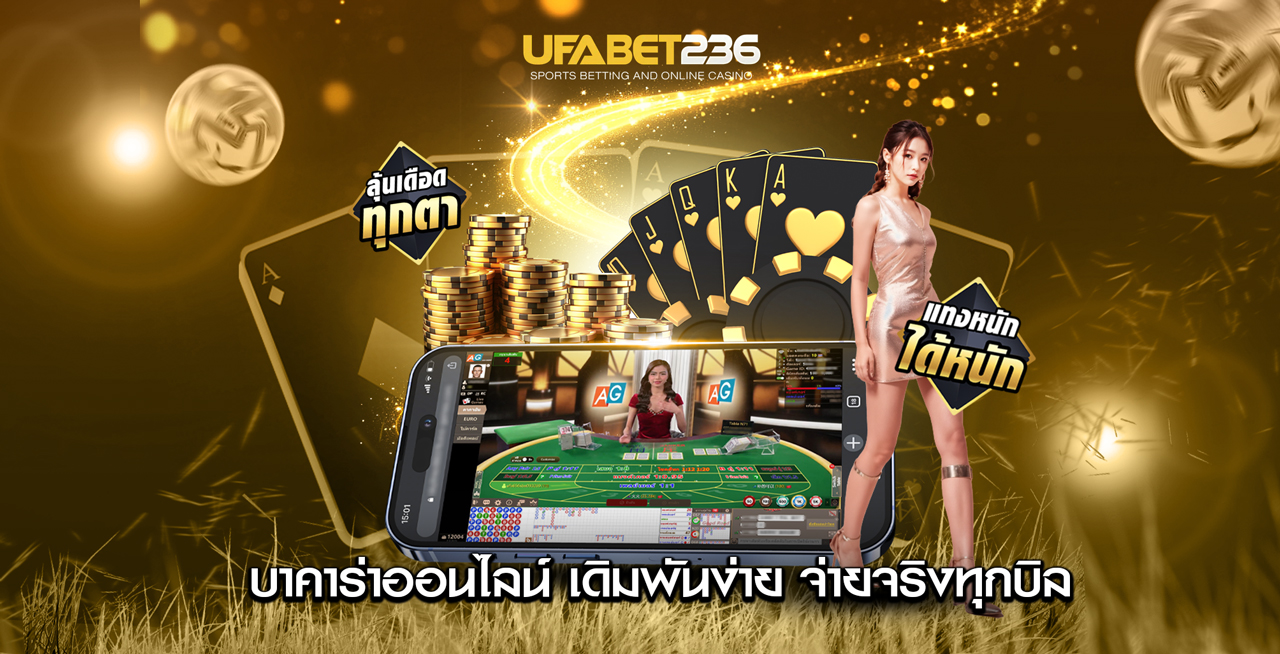 บาคาร่าออนไลน์ บาคาร่าออนไลน์