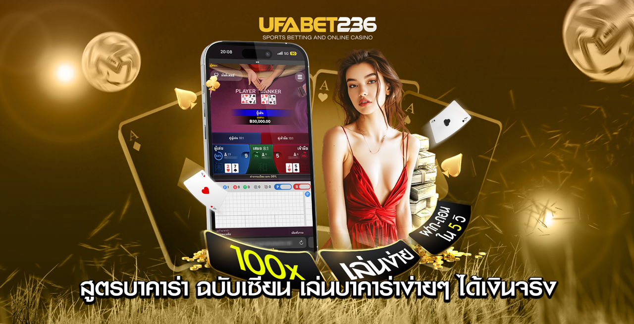 สูตรบาคาร่า สูตรบาคาร่า