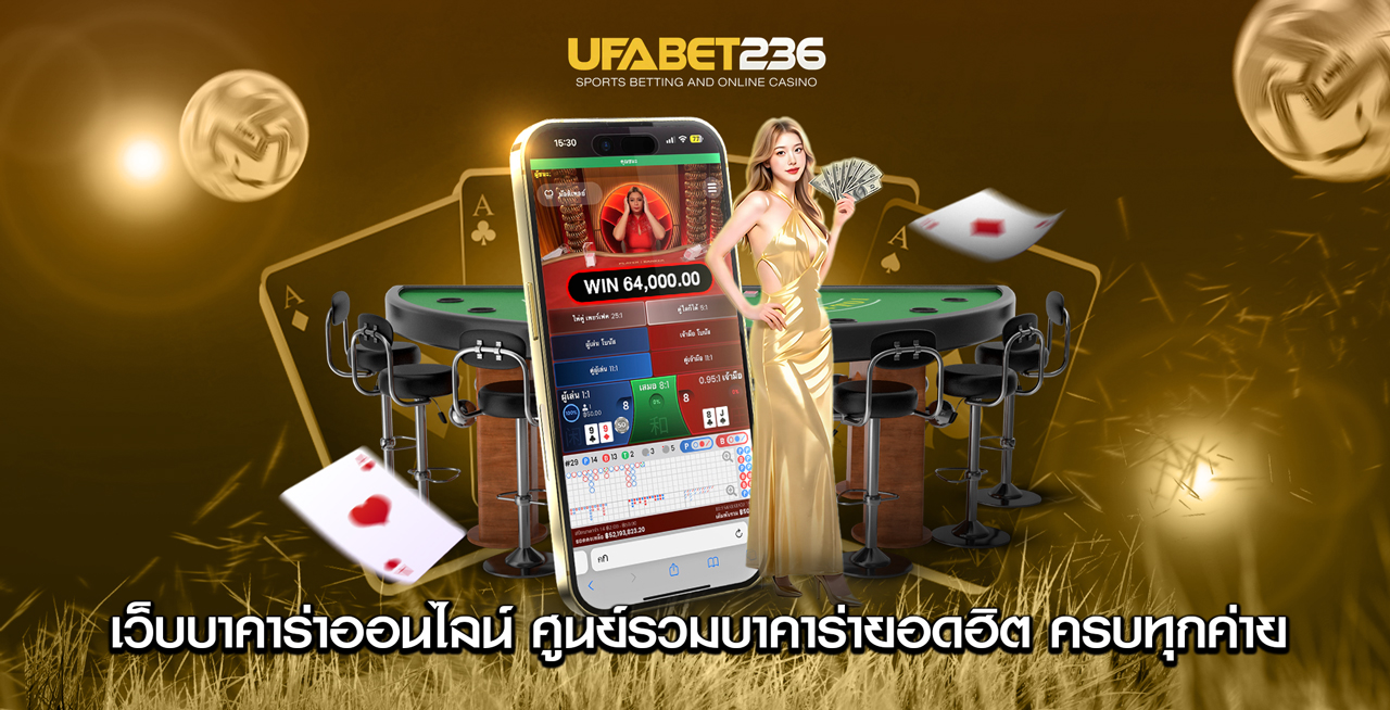 เว็บบาคาร่า