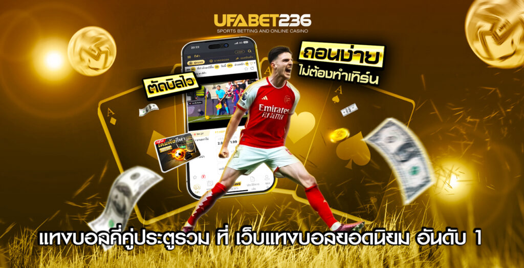 แทงบอลคี่คู่ประตูรวม