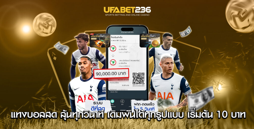 แทงบอลสด