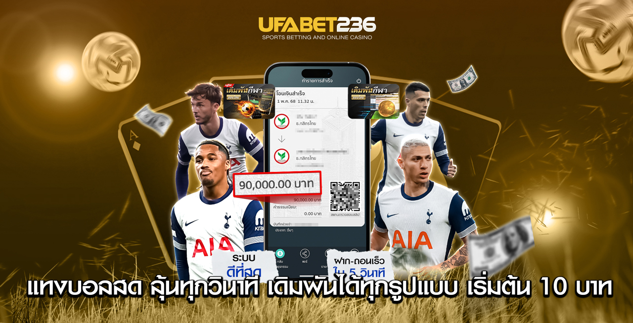 แทงบอลสด แทงบอลสด