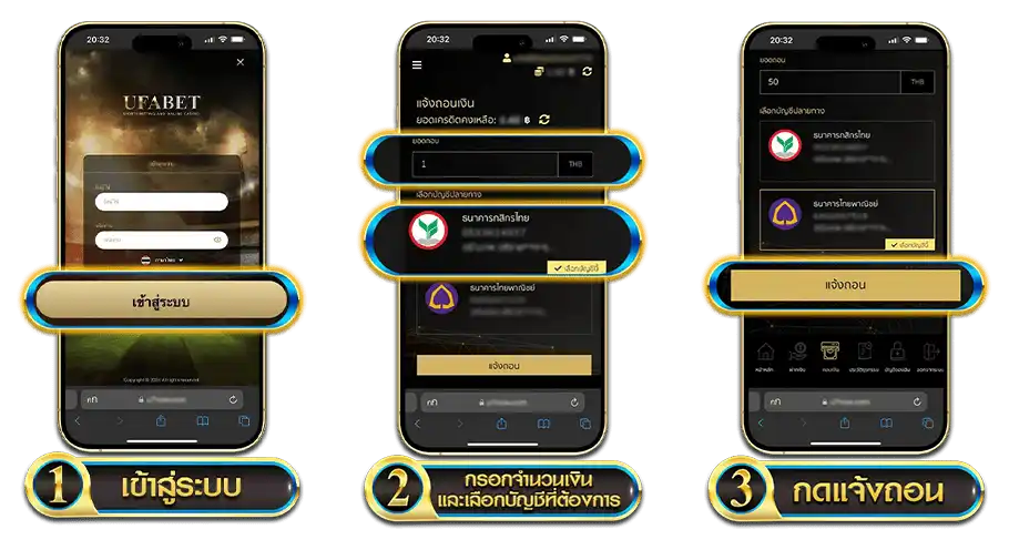 ขั้นตอนการถอนเงิน_UFABET_1